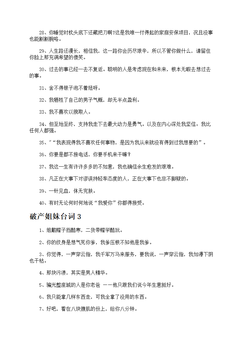 破产姐妹台词第5页