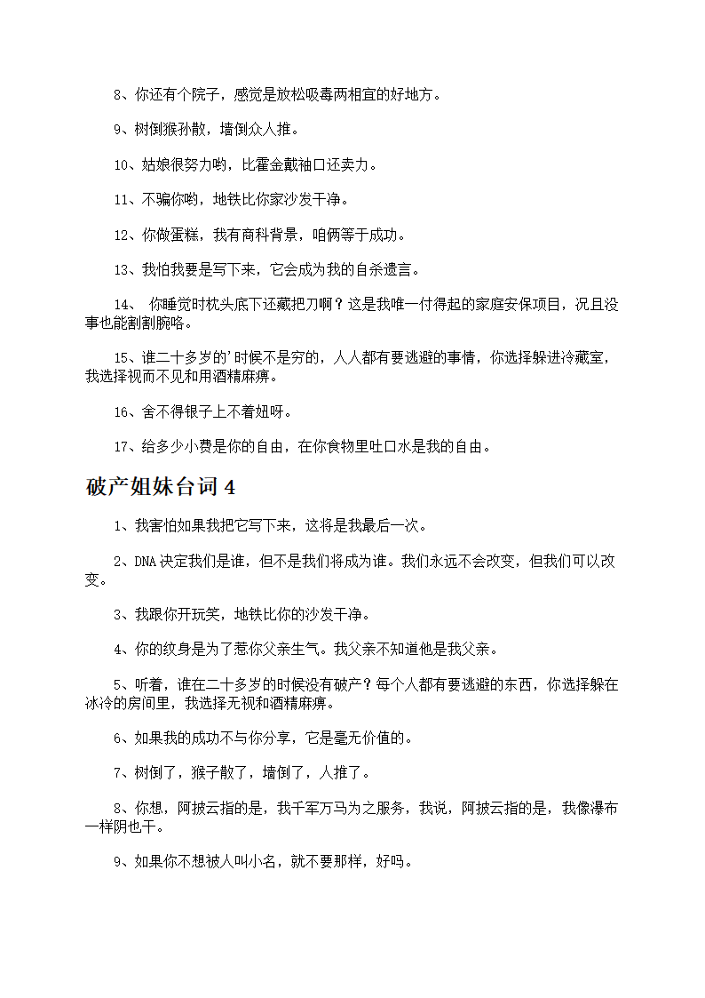 破产姐妹台词第6页