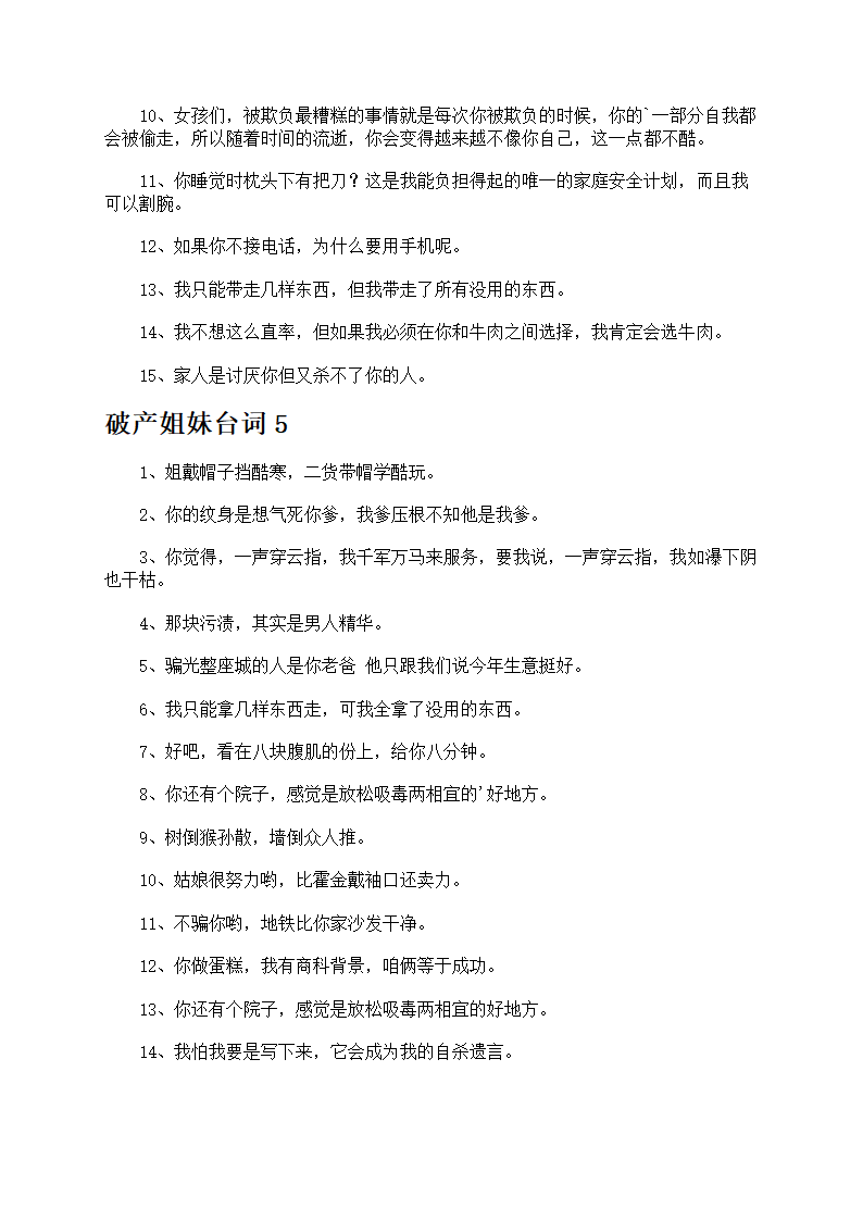 破产姐妹台词第7页