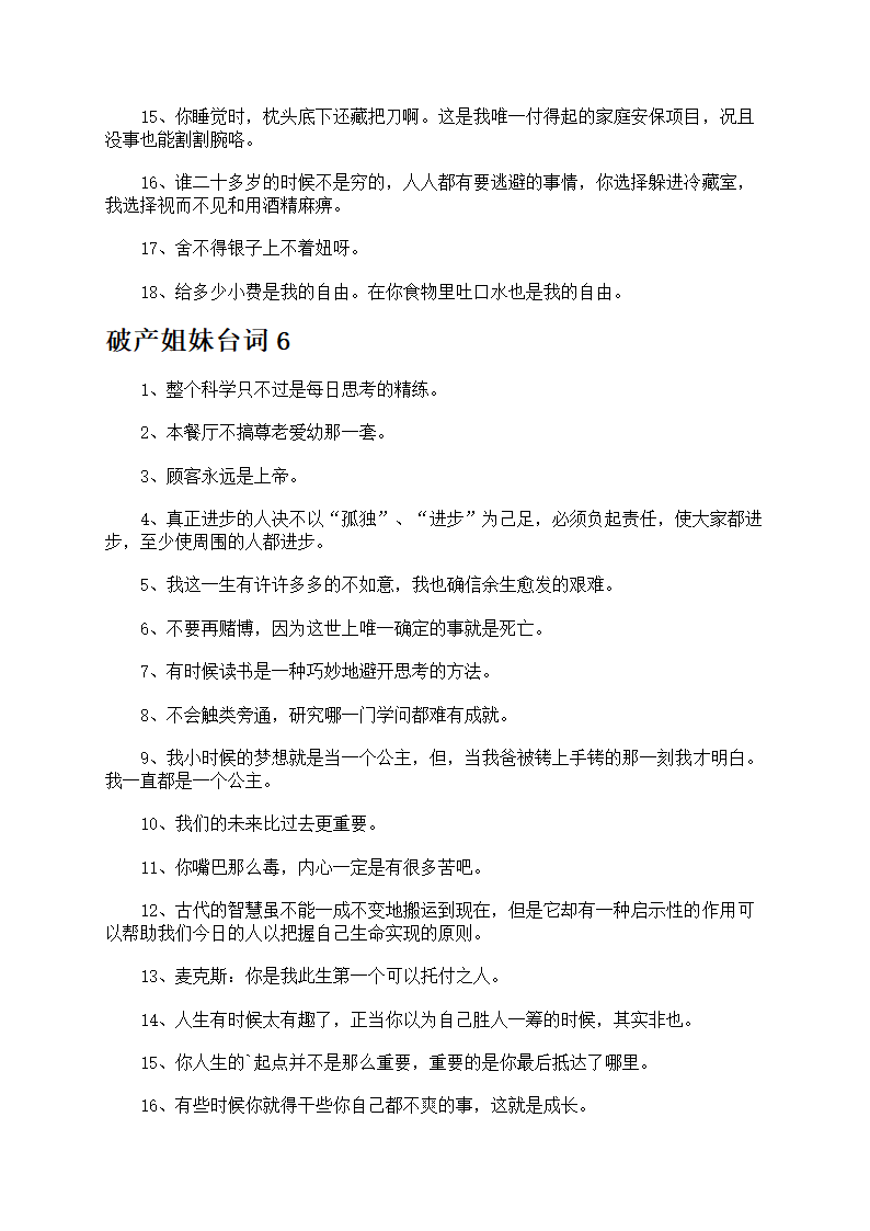 破产姐妹台词第8页