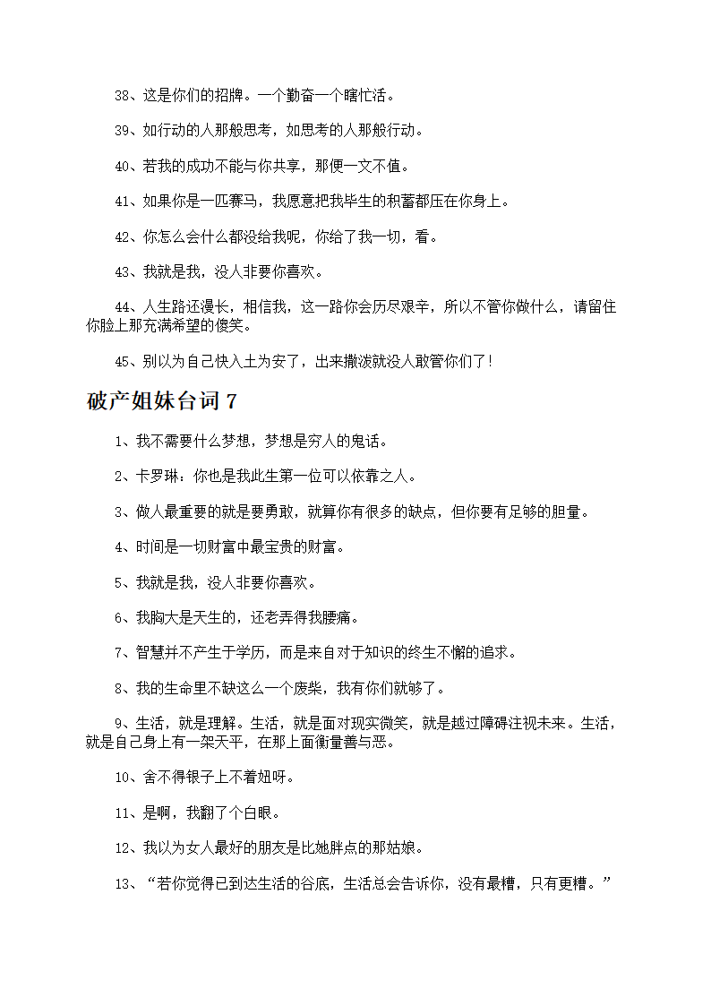 破产姐妹台词第10页