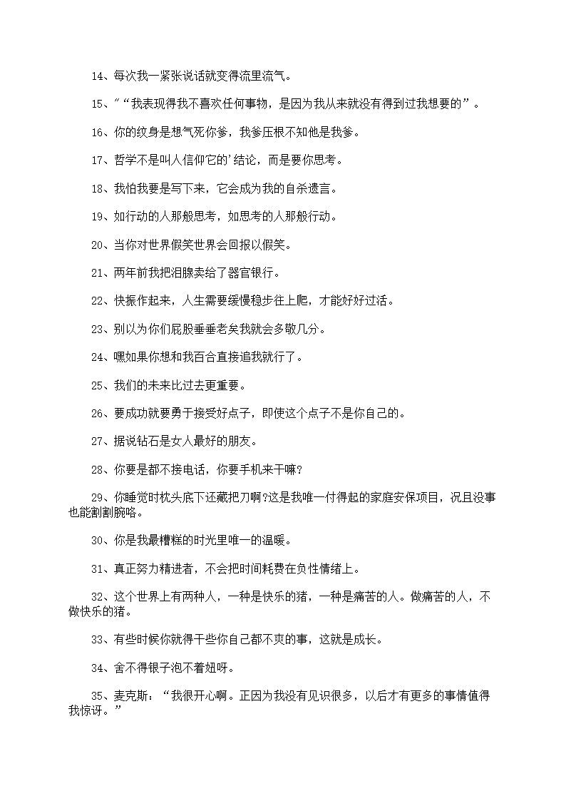 破产姐妹台词第11页