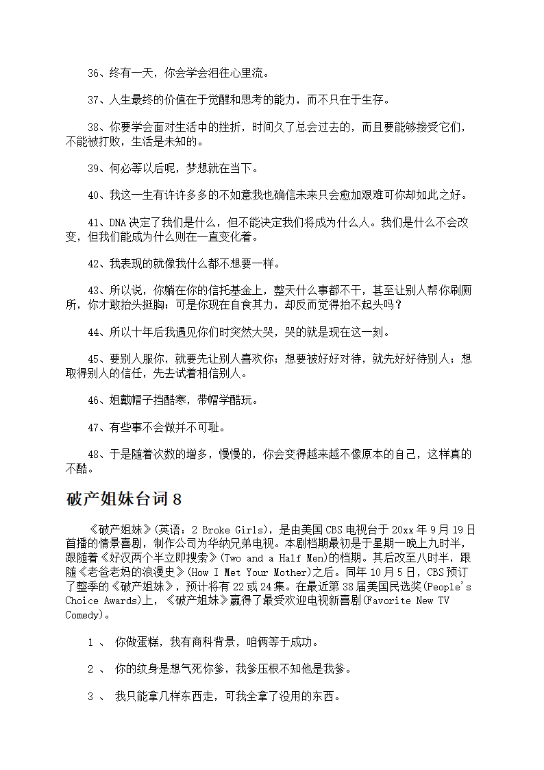 破产姐妹台词第12页