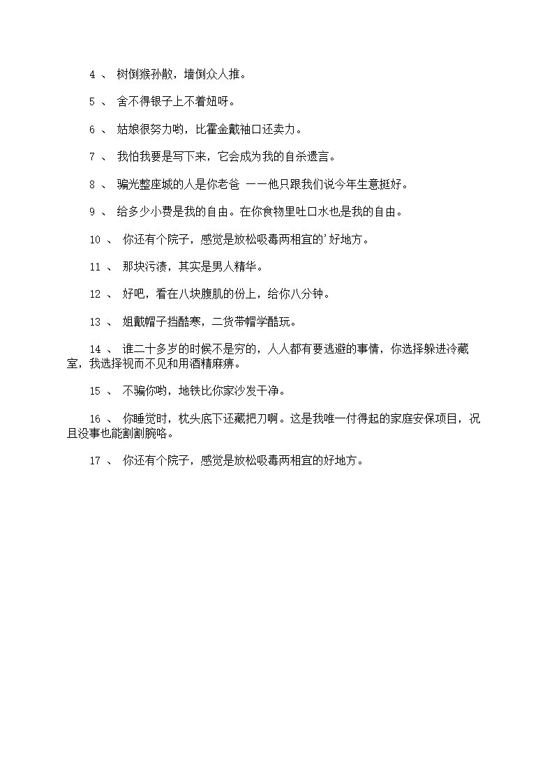 破产姐妹台词第13页