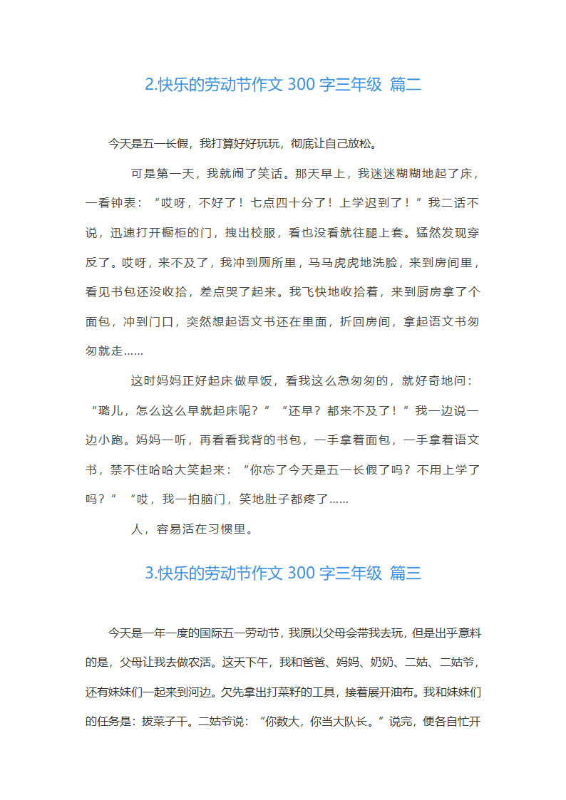 快乐的劳动节作文300字第2页