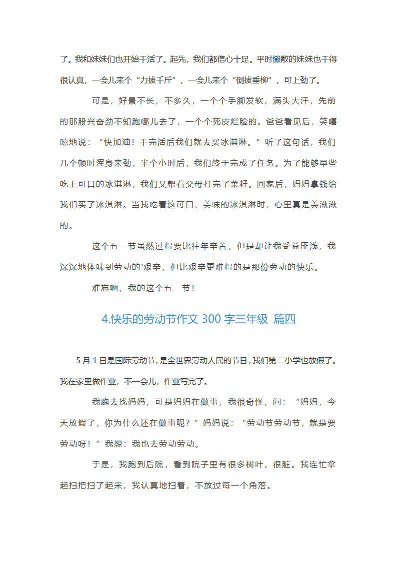 快乐的劳动节作文300字第3页
