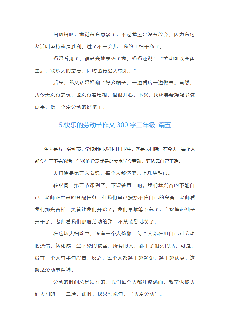快乐的劳动节作文300字第4页