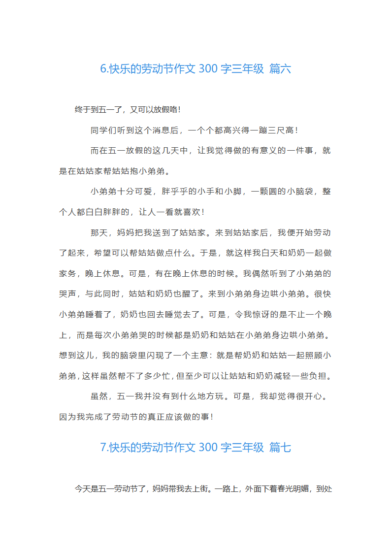 快乐的劳动节作文300字第5页