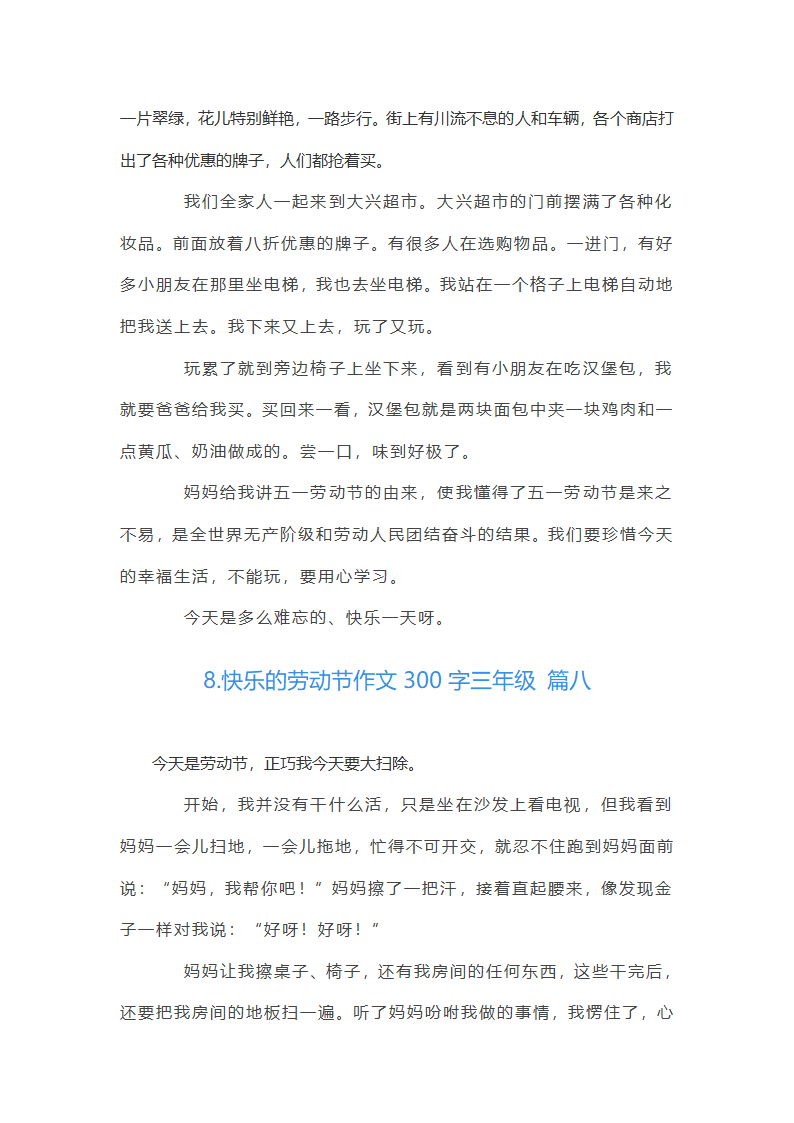 快乐的劳动节作文300字第6页