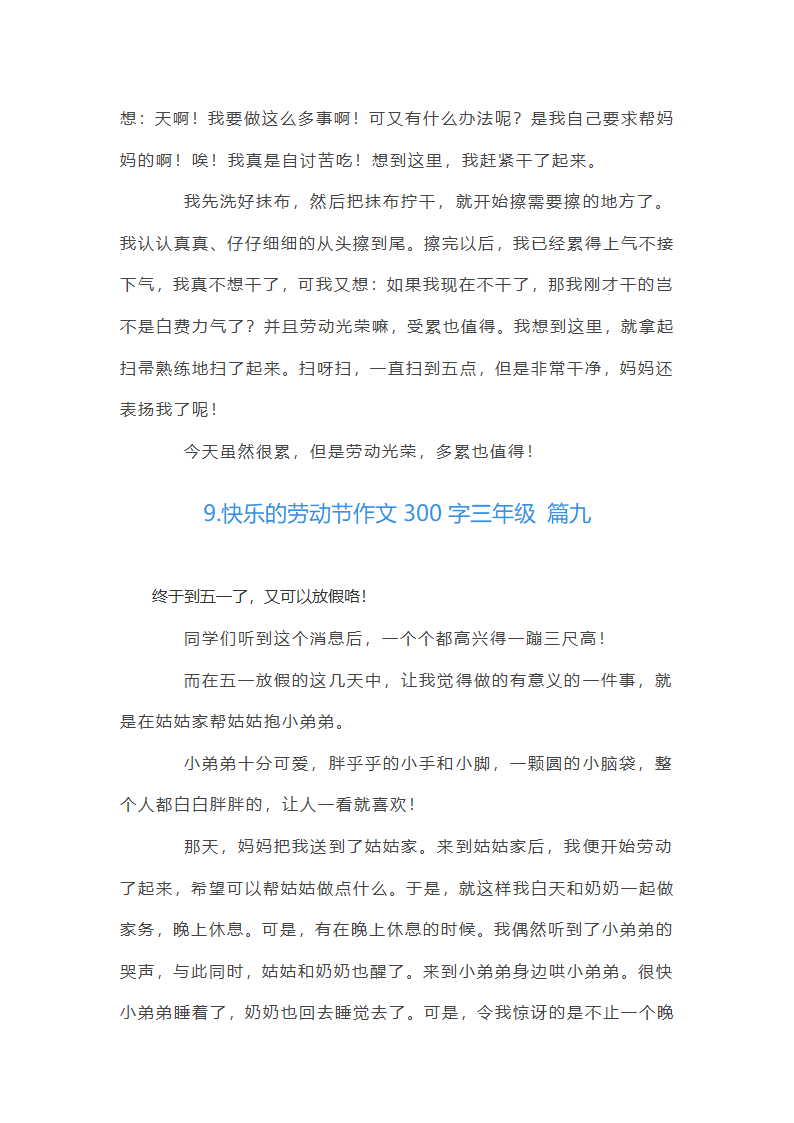快乐的劳动节作文300字第7页