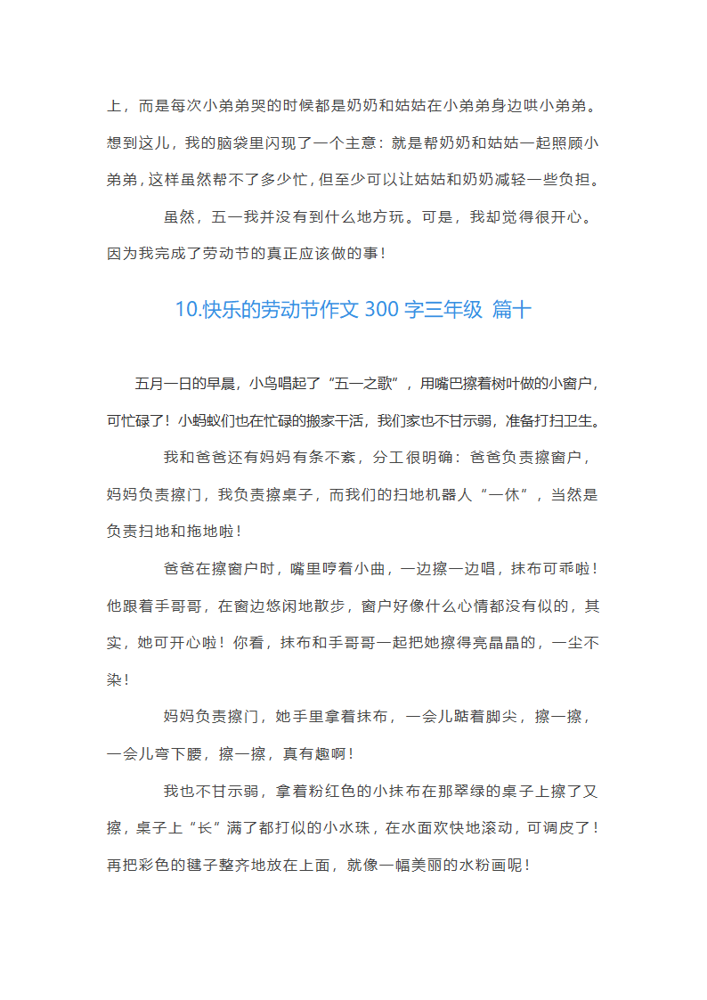 快乐的劳动节作文300字第8页