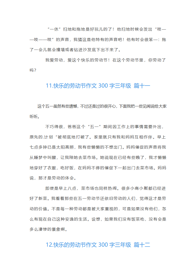 快乐的劳动节作文300字第9页