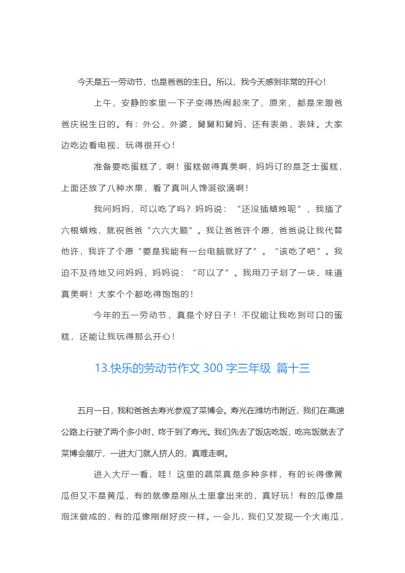 快乐的劳动节作文300字第10页