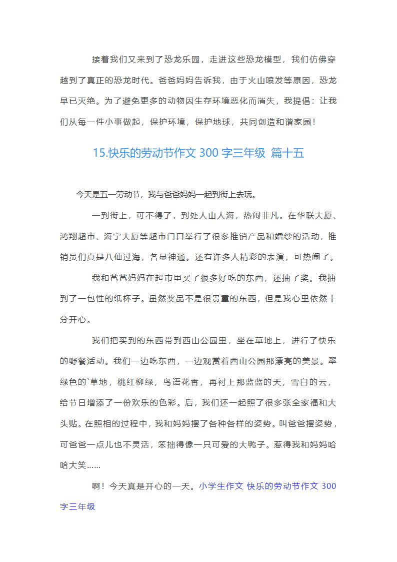 快乐的劳动节作文300字第12页