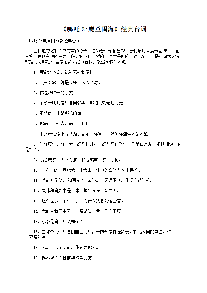《哪吒2_魔童闹海》台词第1页