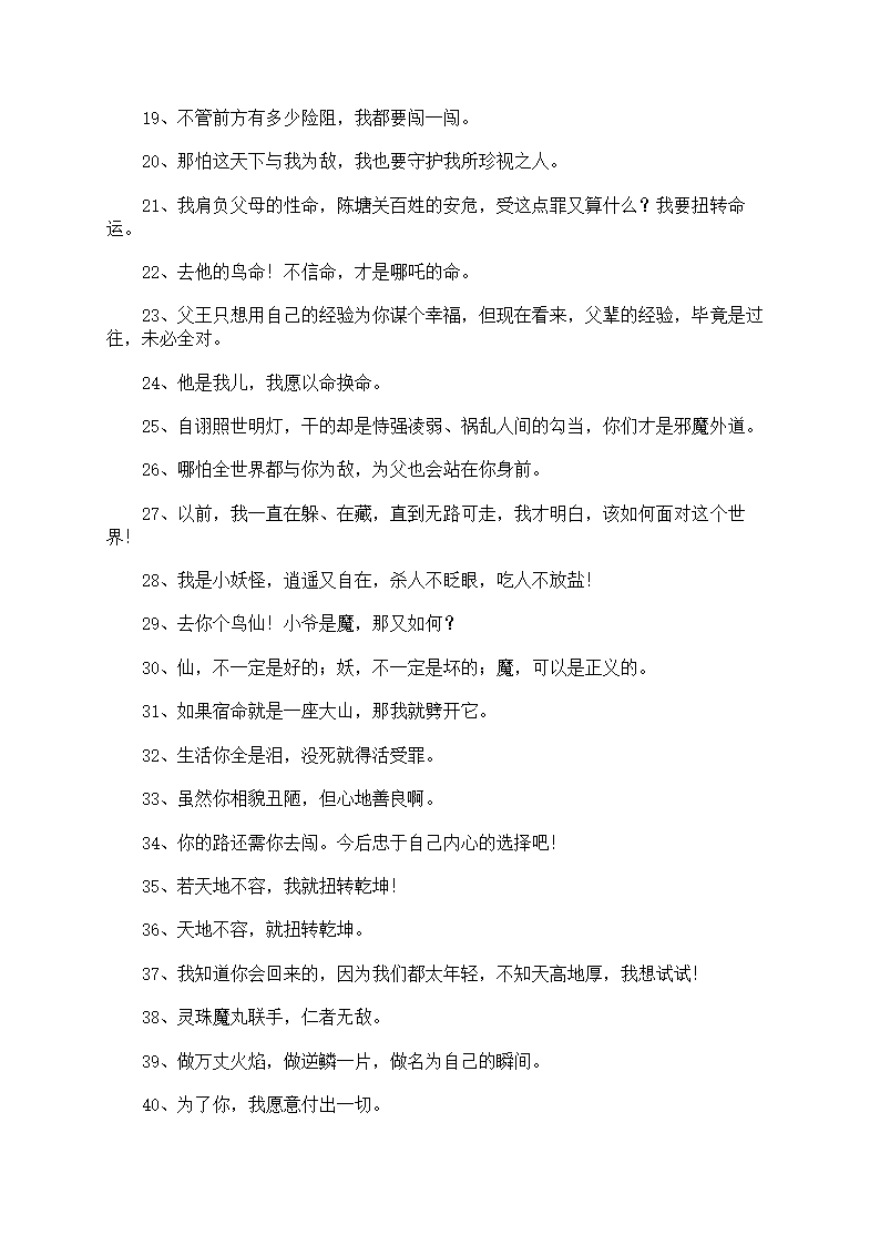 《哪吒2_魔童闹海》台词第2页