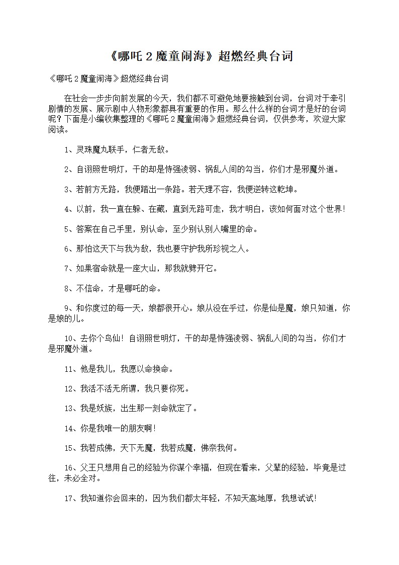 《哪吒2魔童闹海》超燃经典台词第1页