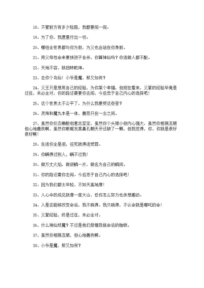 《哪吒2魔童闹海》超燃经典台词第2页