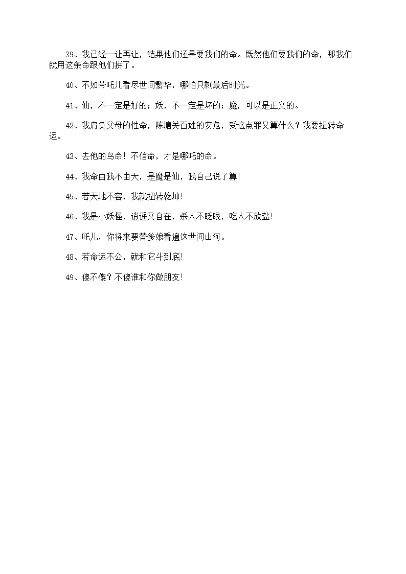 《哪吒2魔童闹海》超燃经典台词第3页