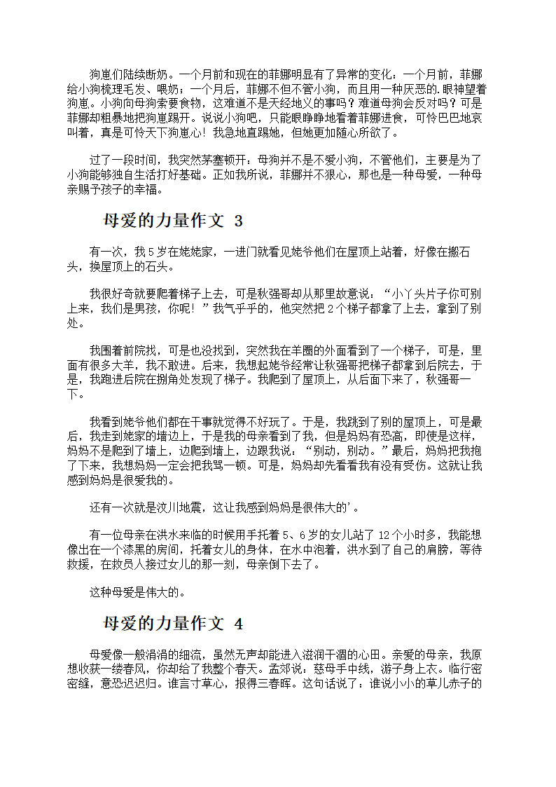 母爱的力量作文第2页