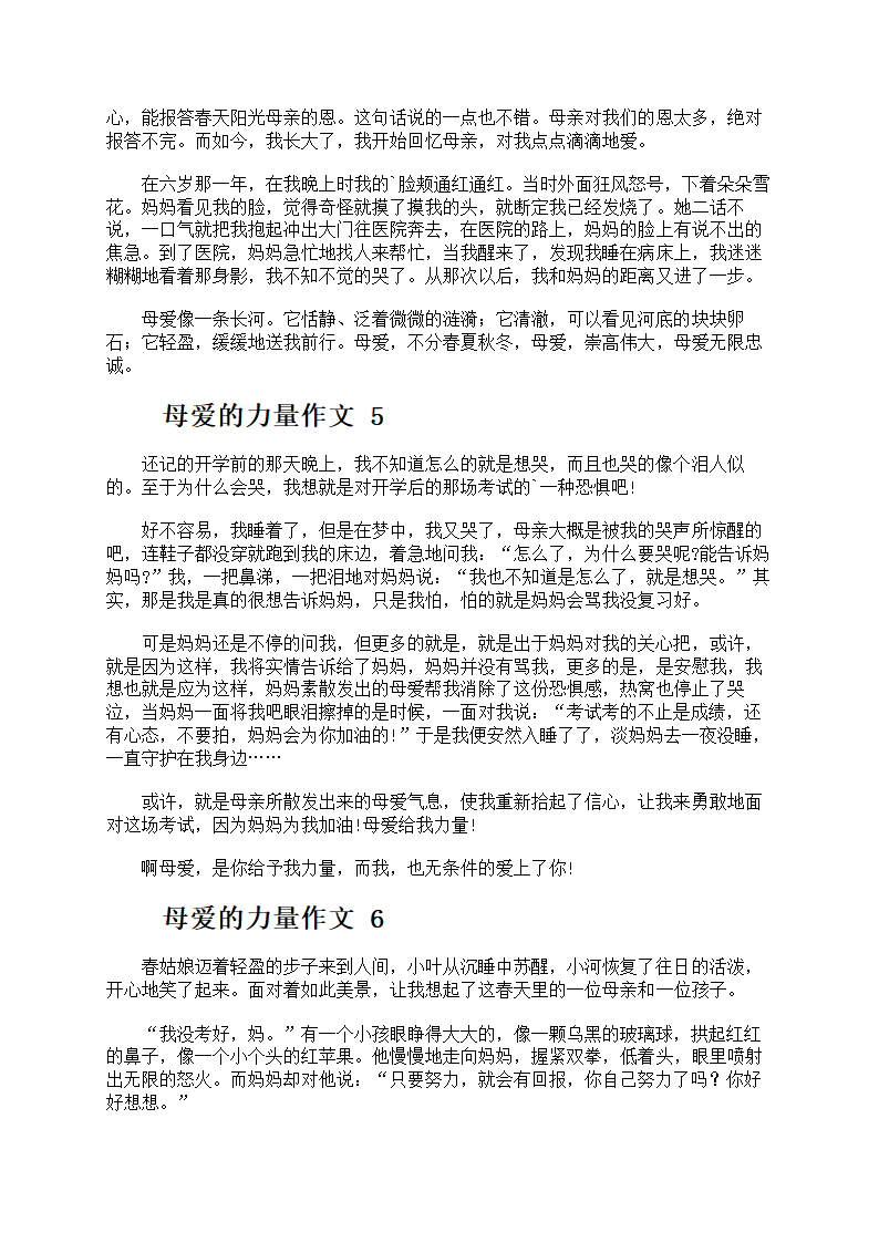母爱的力量作文第3页