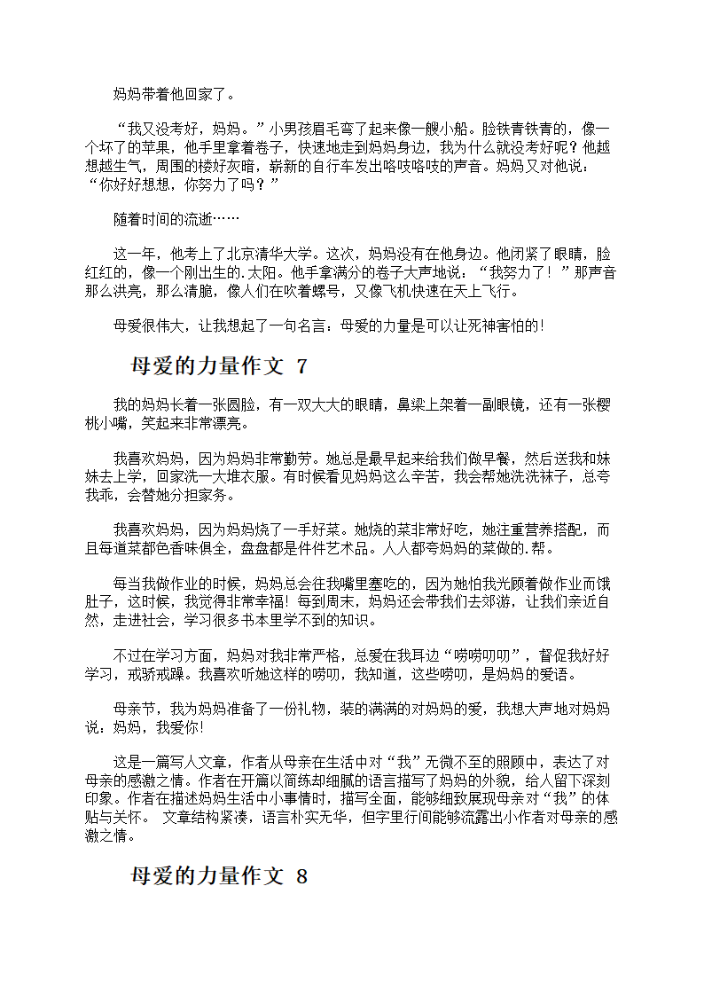 母爱的力量作文第4页