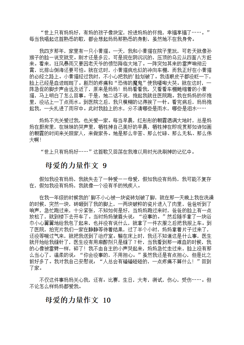 母爱的力量作文第5页
