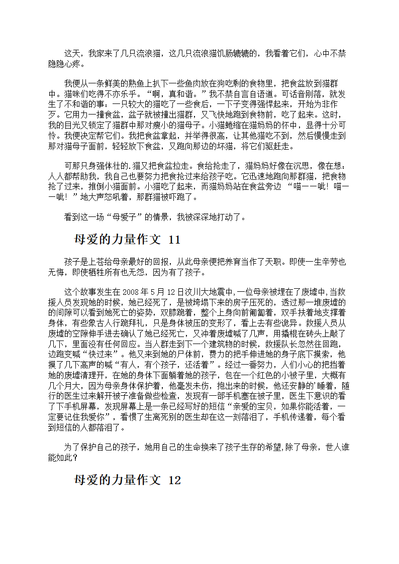 母爱的力量作文第6页