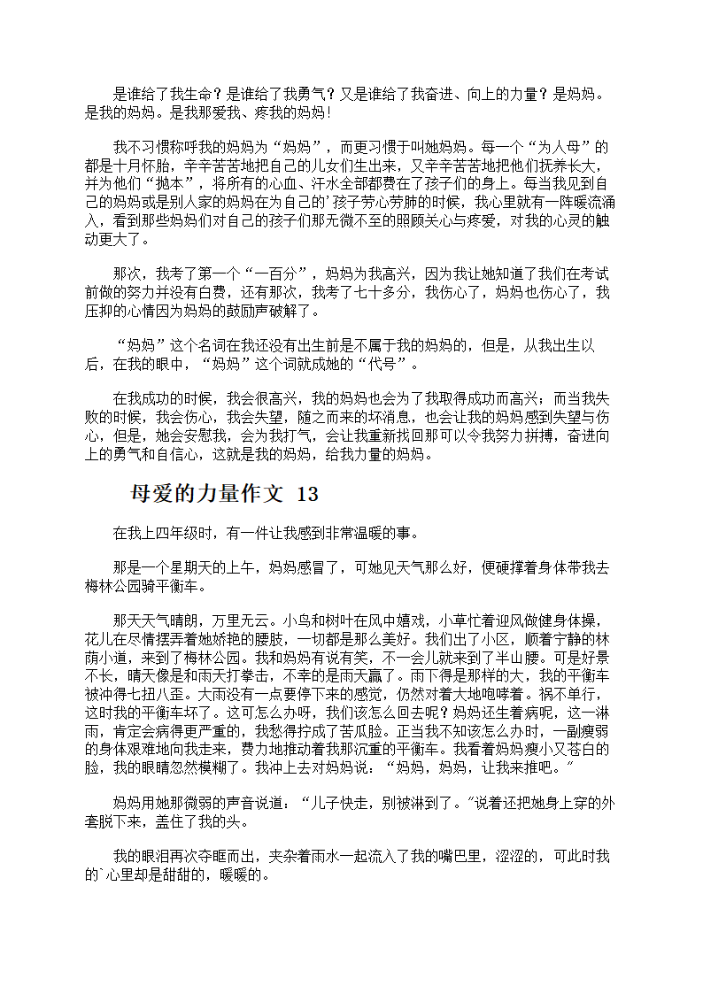 母爱的力量作文第7页