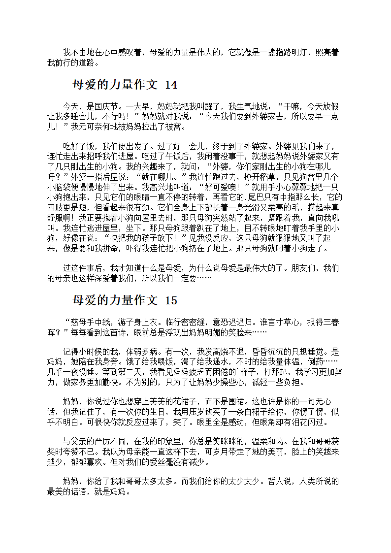 母爱的力量作文第8页