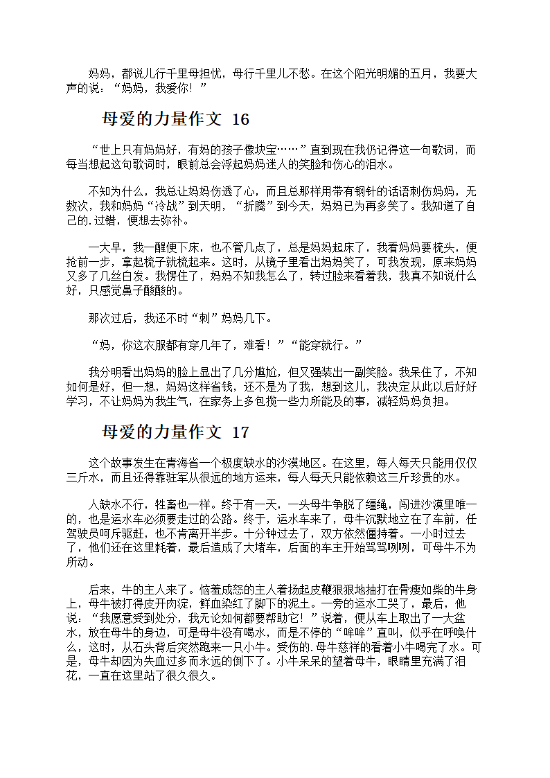 母爱的力量作文第9页
