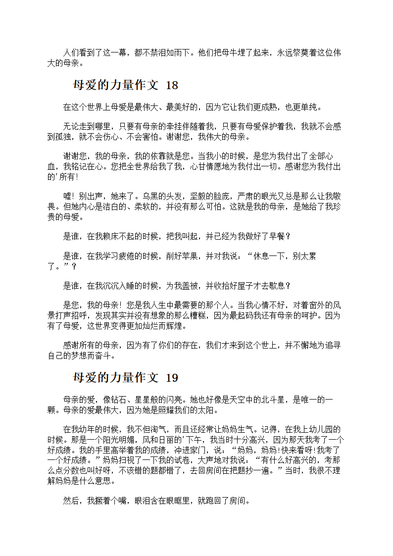 母爱的力量作文第10页
