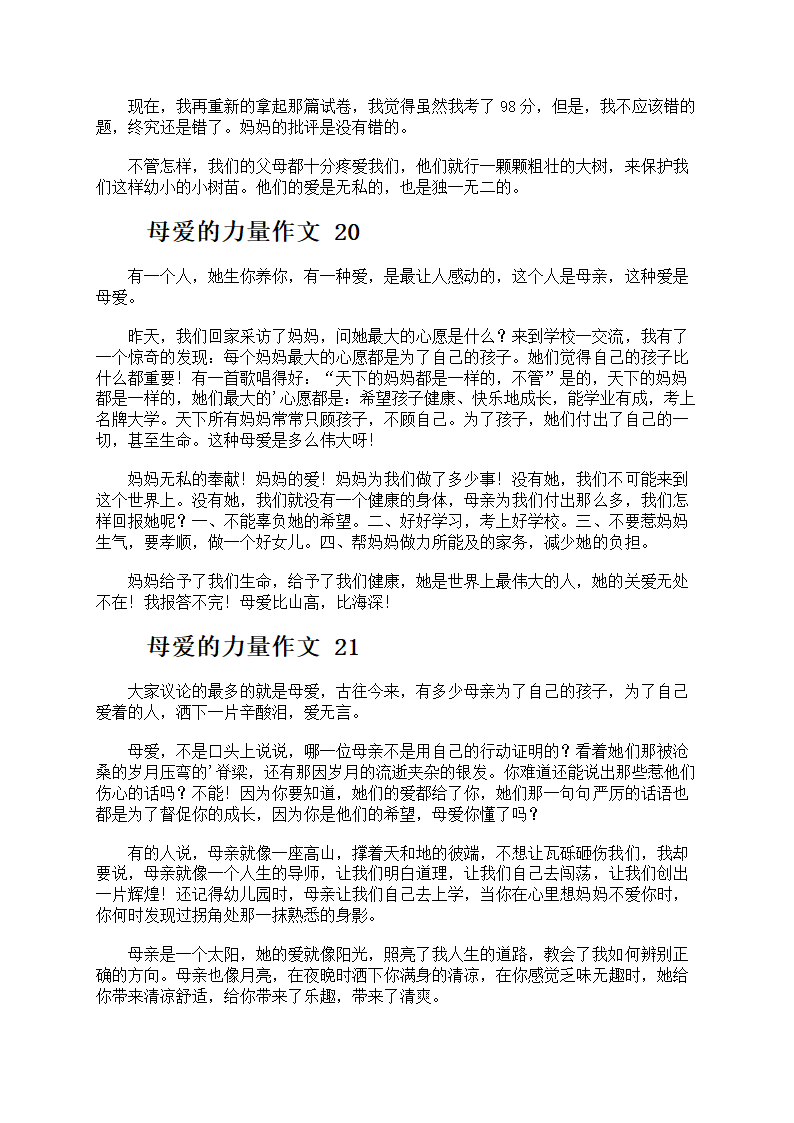 母爱的力量作文第11页