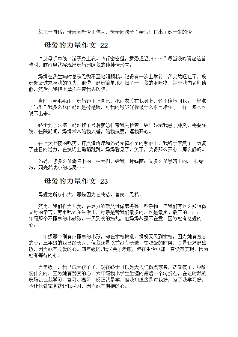 母爱的力量作文第12页