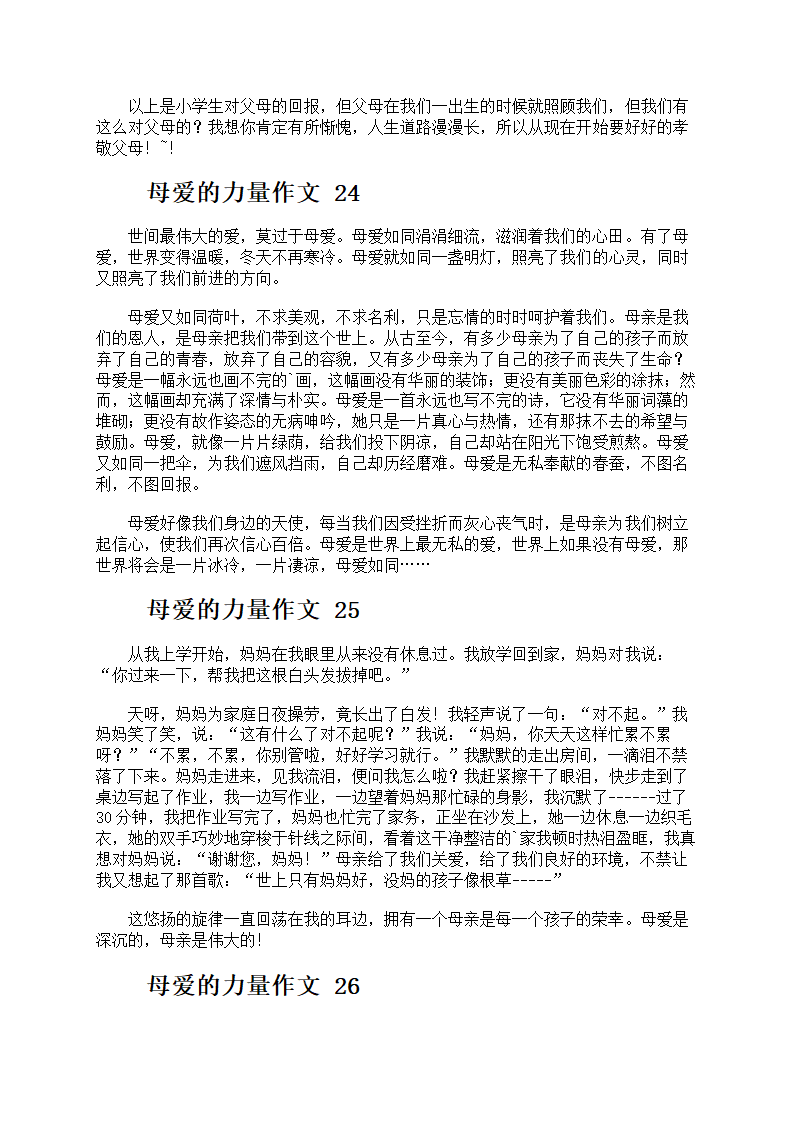 母爱的力量作文第13页
