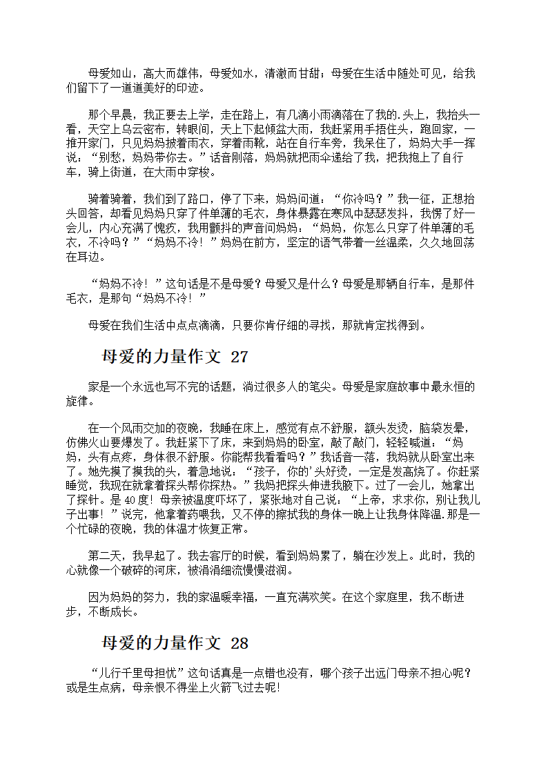 母爱的力量作文第14页