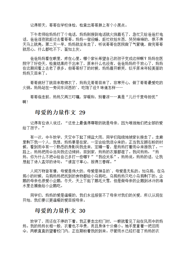 母爱的力量作文第15页