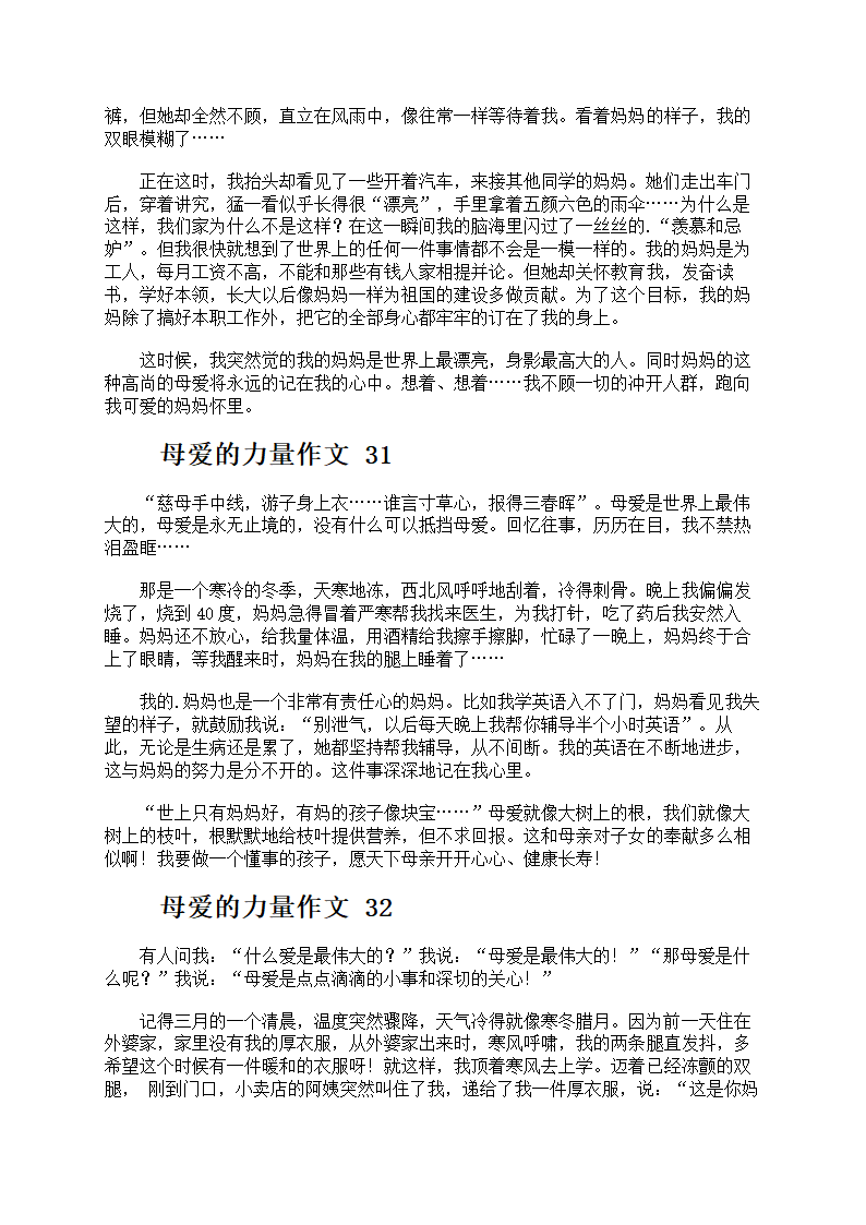 母爱的力量作文第16页