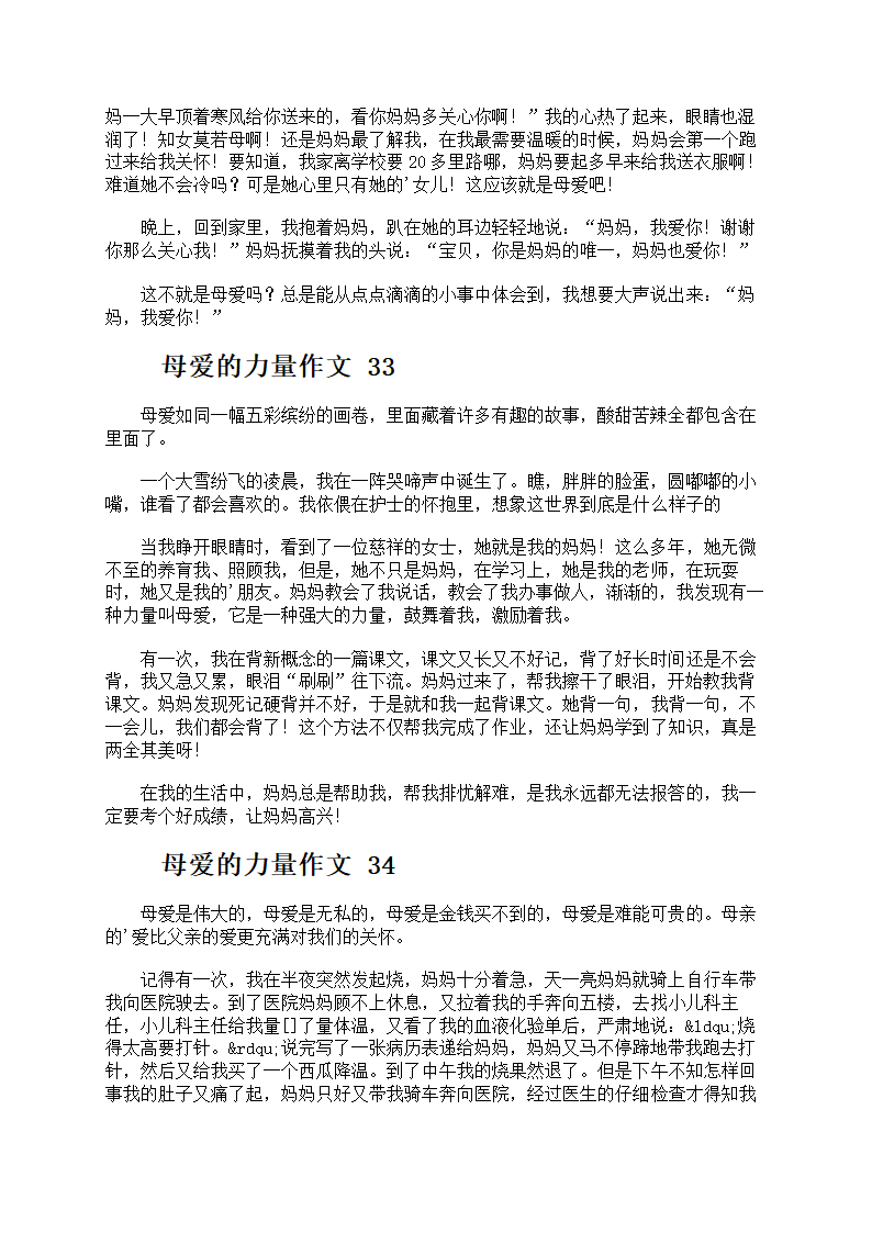 母爱的力量作文第17页
