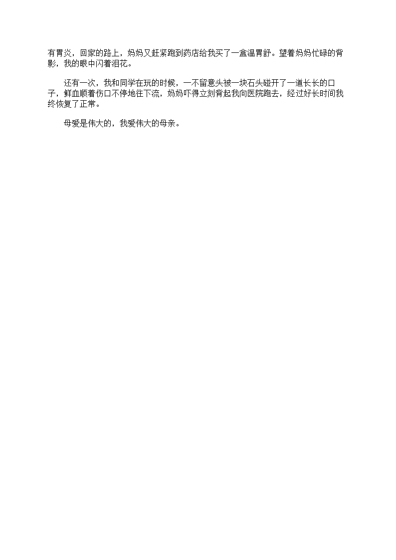 母爱的力量作文第18页