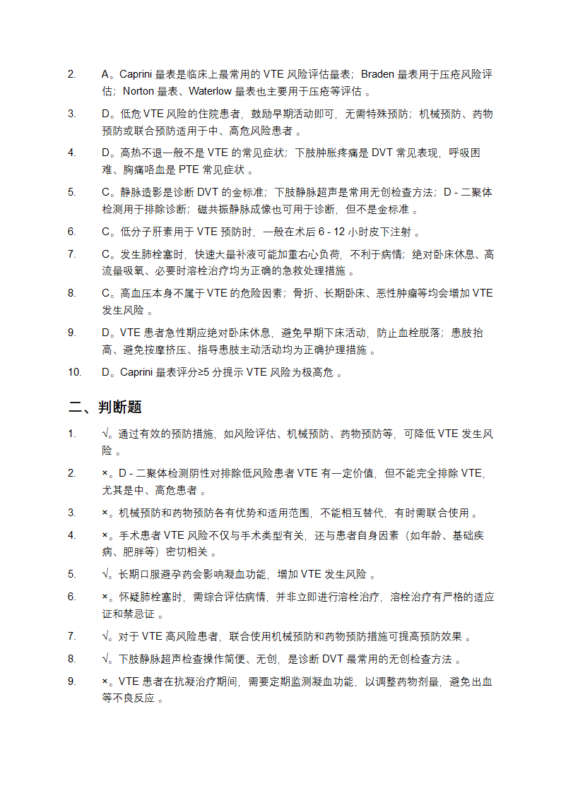 VTE考核试题及答案第4页