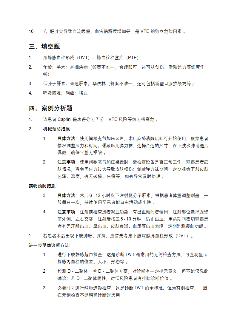 VTE考核试题及答案第5页