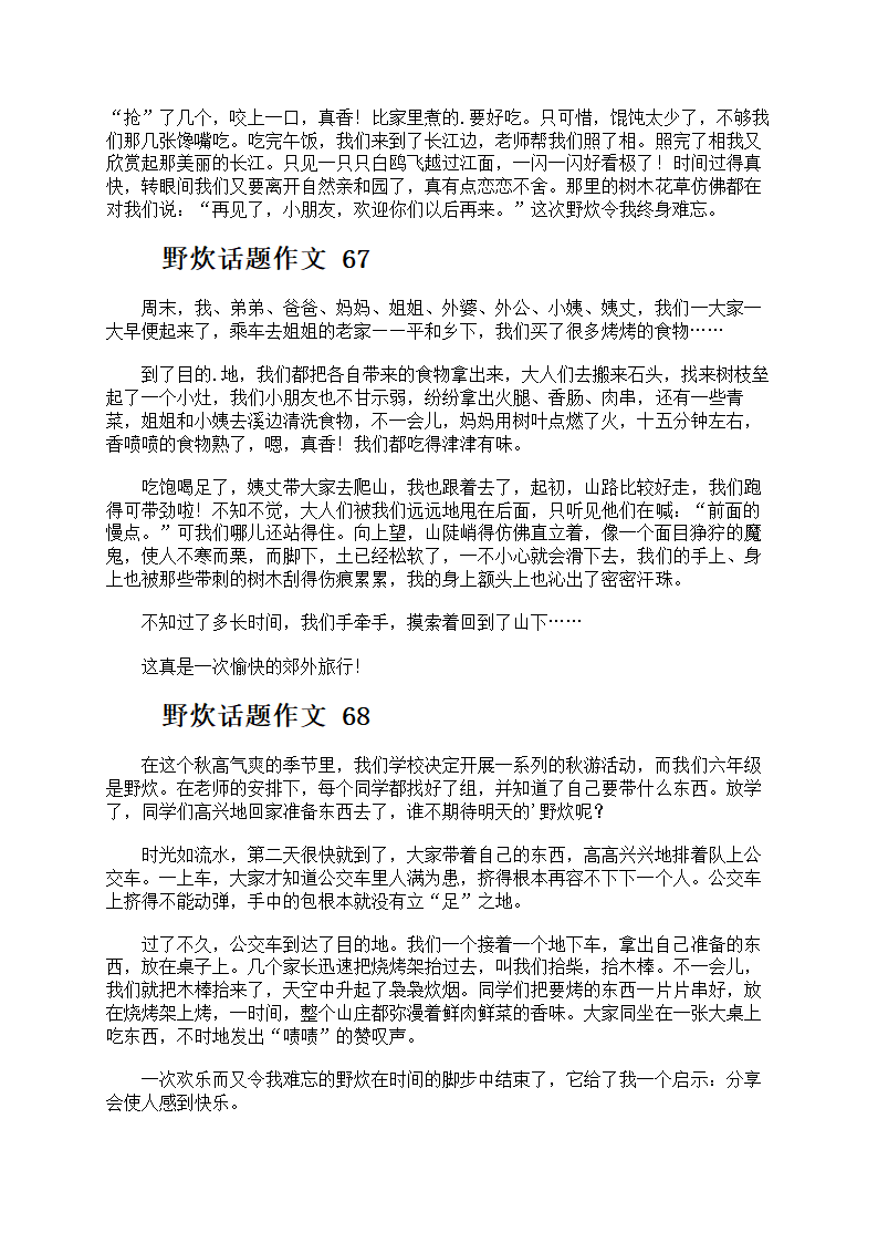 野炊话题作文第34页