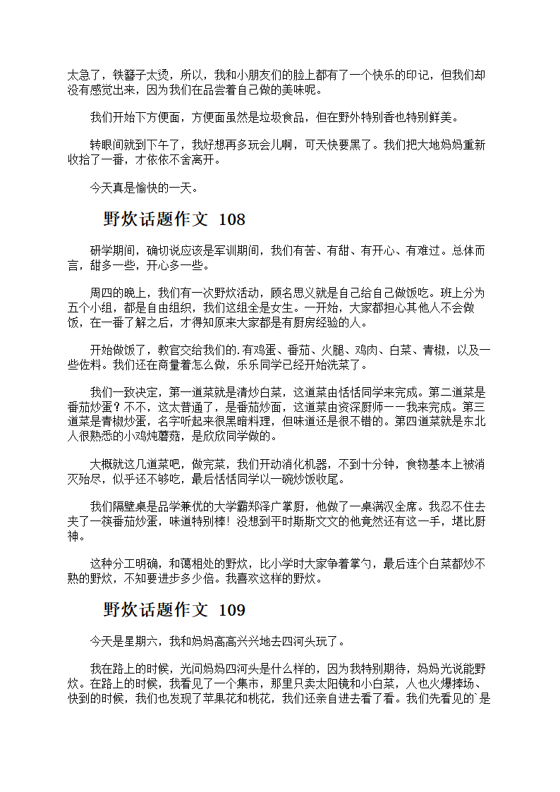 野炊话题作文第54页