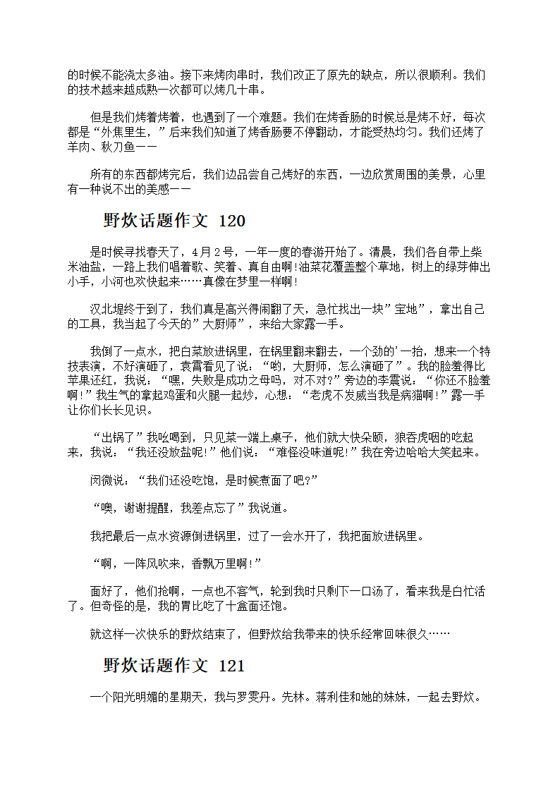 野炊话题作文第61页