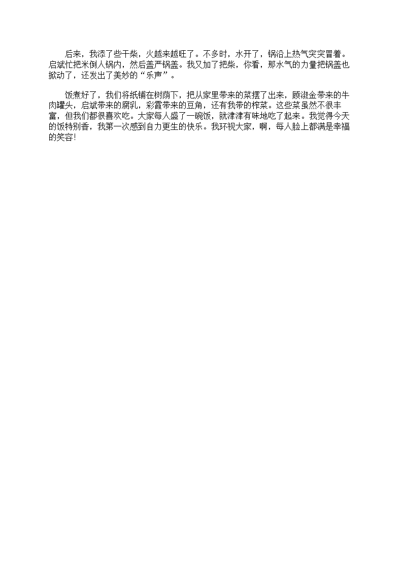 野炊话题作文第63页