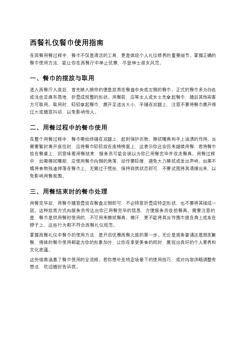 西餐礼仪餐巾使用方法