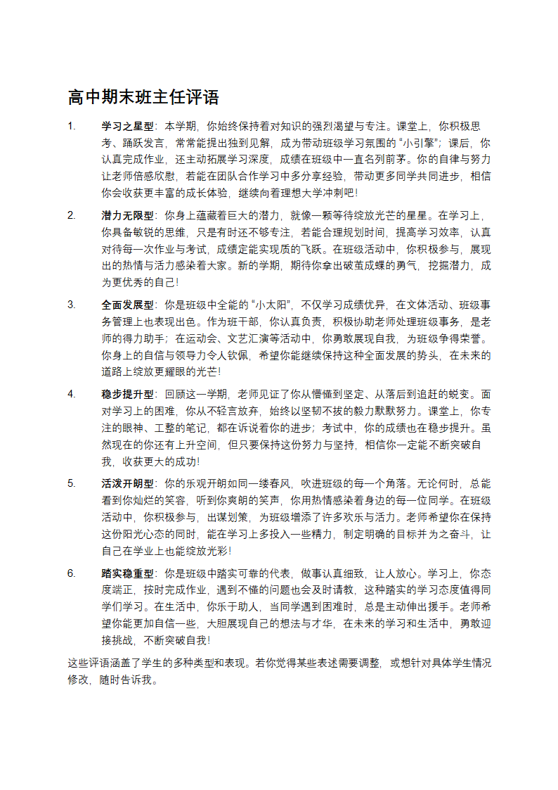 高中期末班主任评语第1页