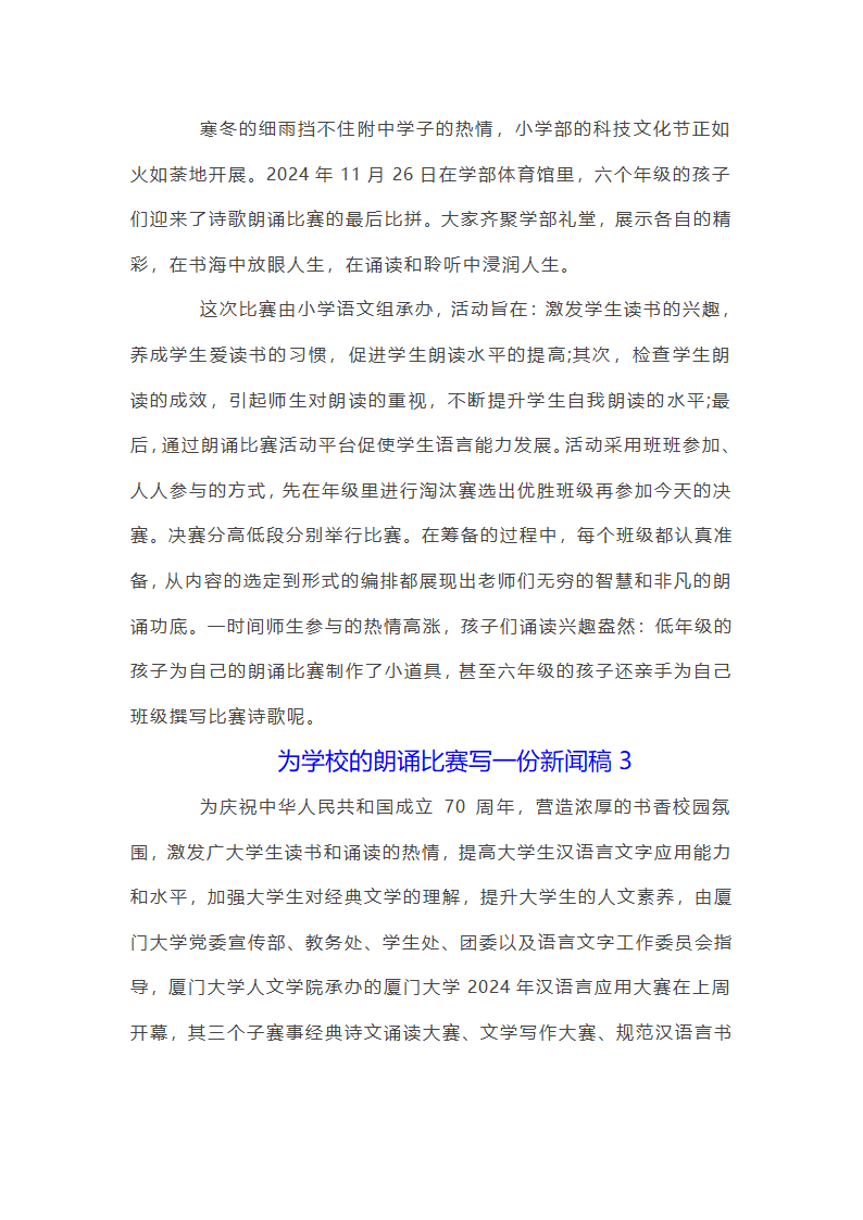 为学校的朗诵比赛写一份新闻稿3篇第2页