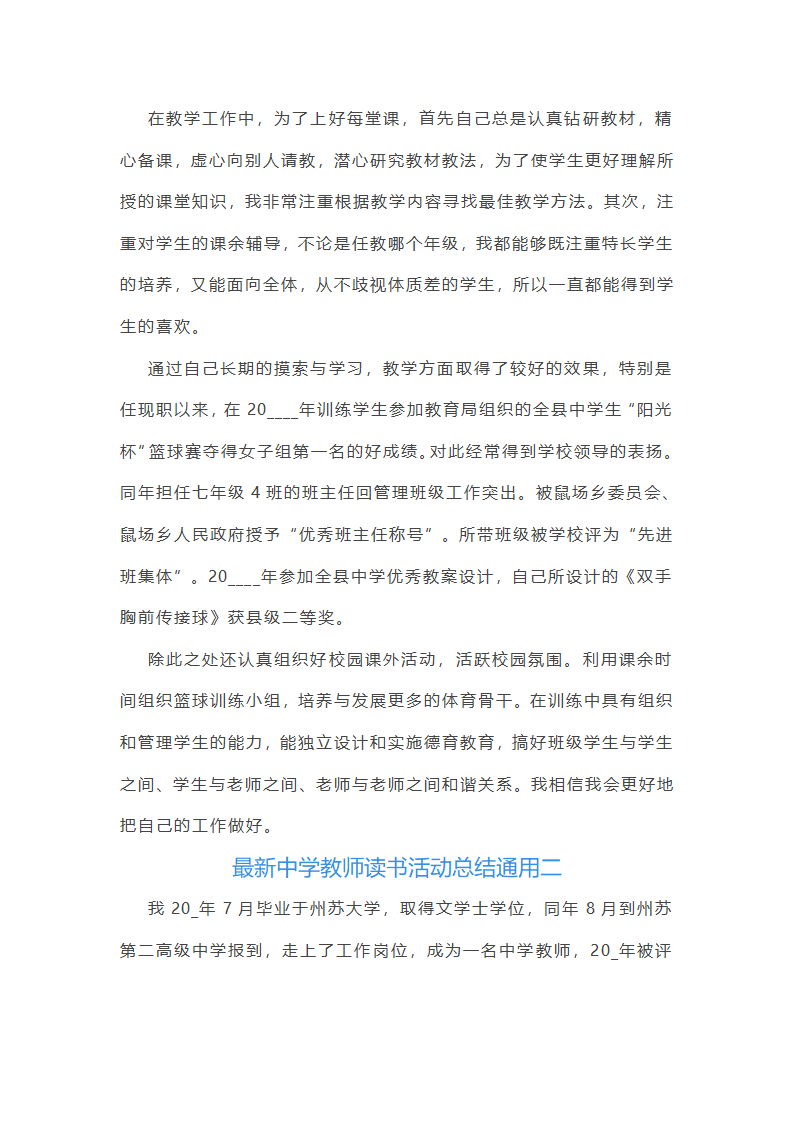 最新中学教师读书活动总结通用(6篇)第2页